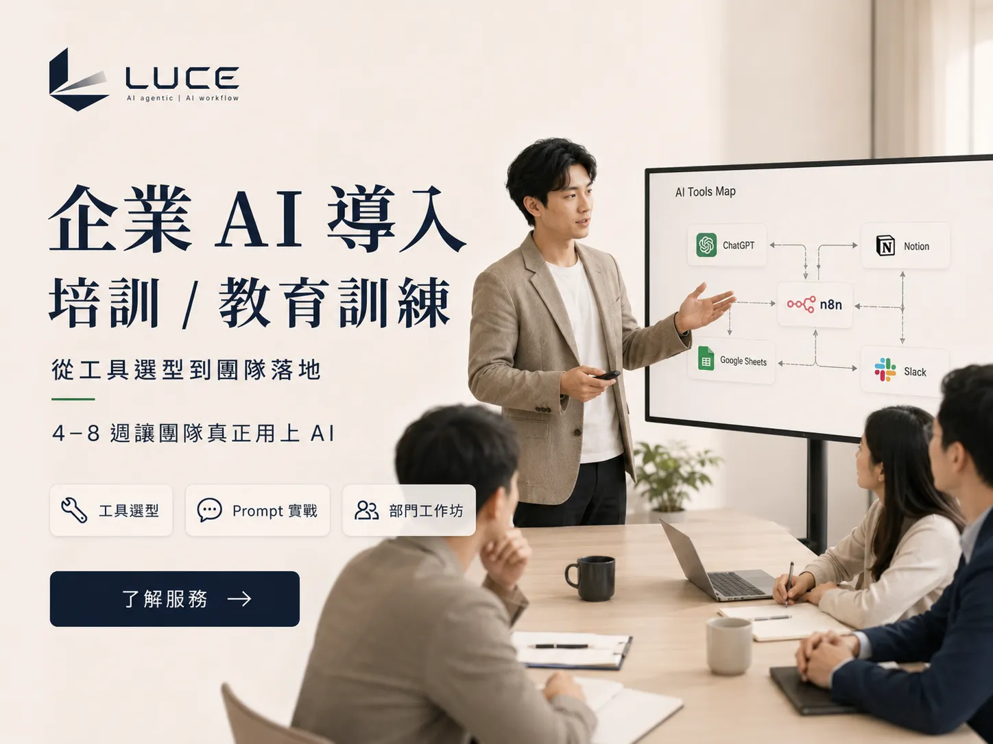 企業 AI 導入培訓 / 教育訓練 封面