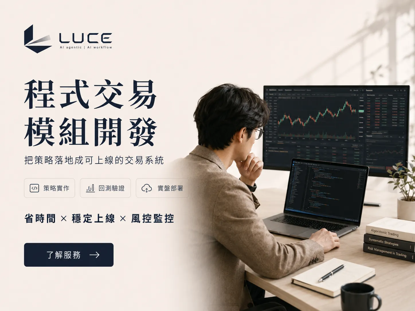 程式交易模組開發 封面