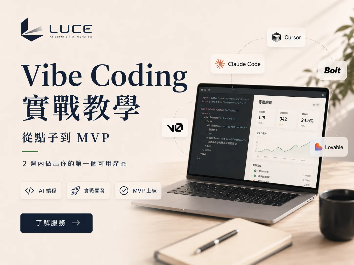 Vibe Coding 實戰教學 封面