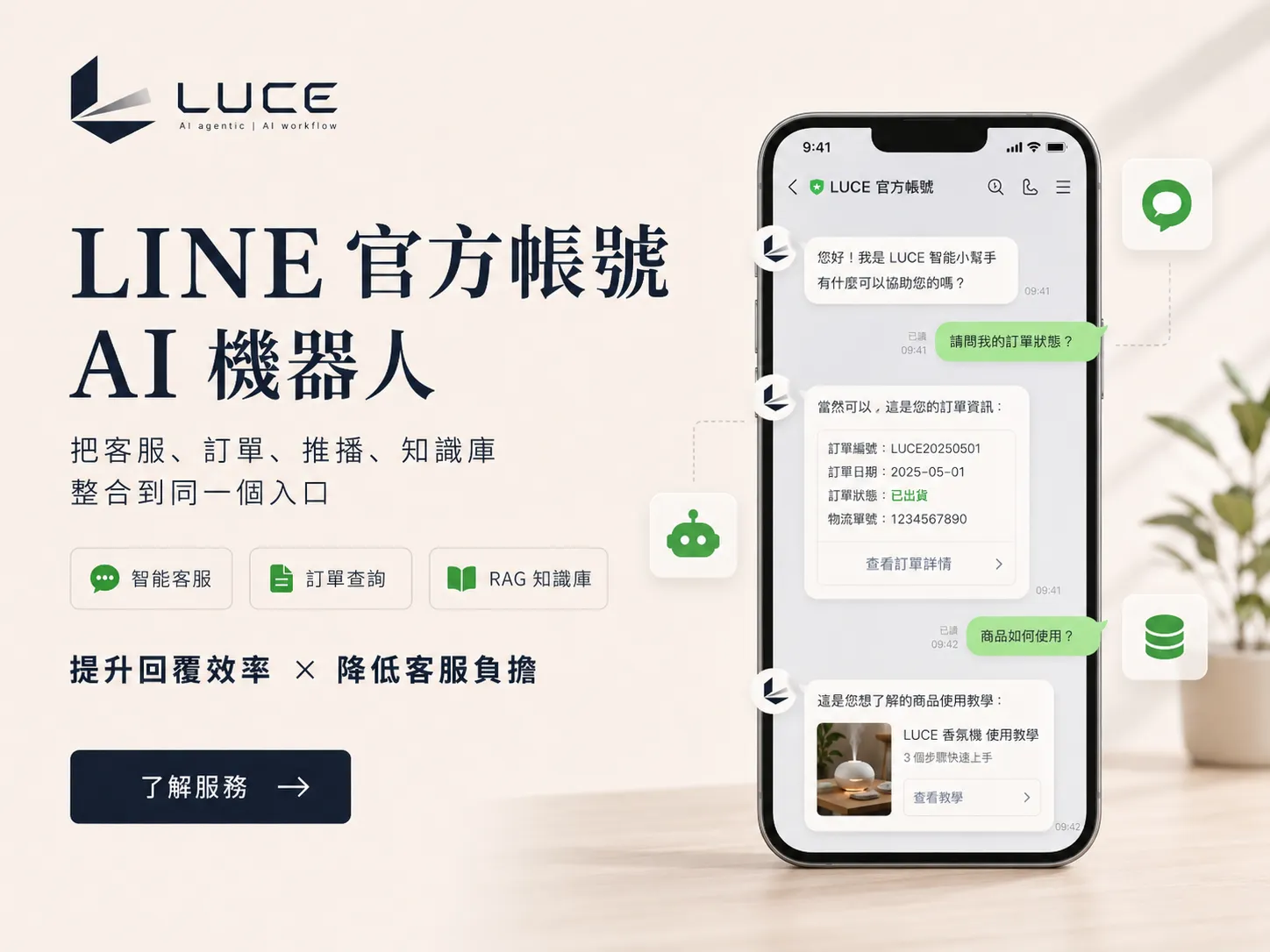AI 機器人 / 客服 LINE BOT 封面